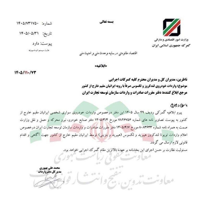 مهمات: 🔹 واردات لندکروز و مدل‌های LX لکسوس برای ایرانیان مقیم خارج مجاز شد🔺واردات خودروی لندکروز و لکسوس صرفاً با رویه ایرانیان