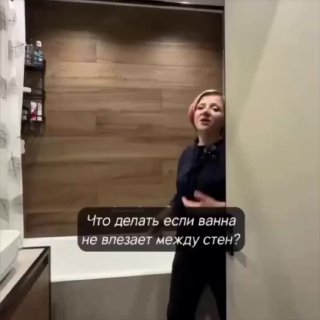 Что делать, если ванна не влезает между стен? Всё гениальное - просто! - изображение 1 - делать, если, ванна