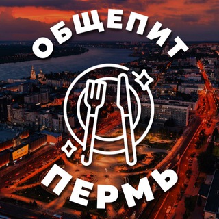 ОБЩЕПИТ ПЕРМЬ / РАБОТА ПЕРМЬ