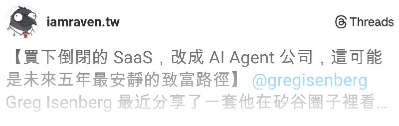 Raven AI 週報｜一人公司 (@iamraven.tw) on Threads