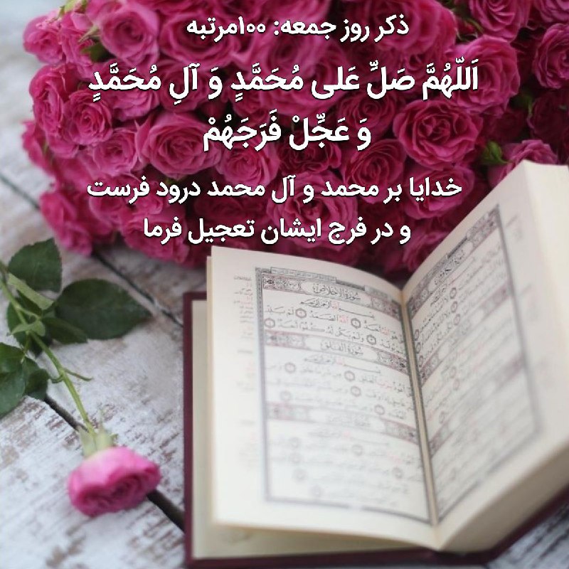 🌹چشم ب راه یوسف زهرا س🌹: نیایش صبحگاهی ❤️🍃پروردگارا🌺در این صبح دومین جمعه ماه ربیع🌺 الاول به حق آقا امام حسین( ع )حاجت همه حاجتمندان را روا کن 🌺💫