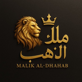 Telegram profile photo for ملك الذهب
