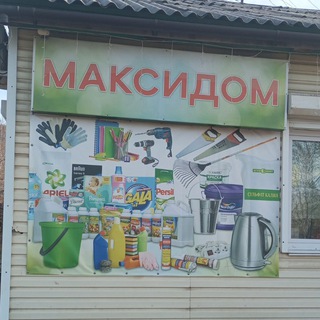 Магазин "МАКСИДОМ"