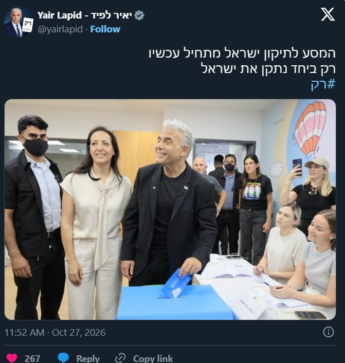 דחוף/יאיר לפיד לאחר הצבעה בבחירות בישראל: "הדרך הרפורמית של ישראל מתחילה עכשיו"