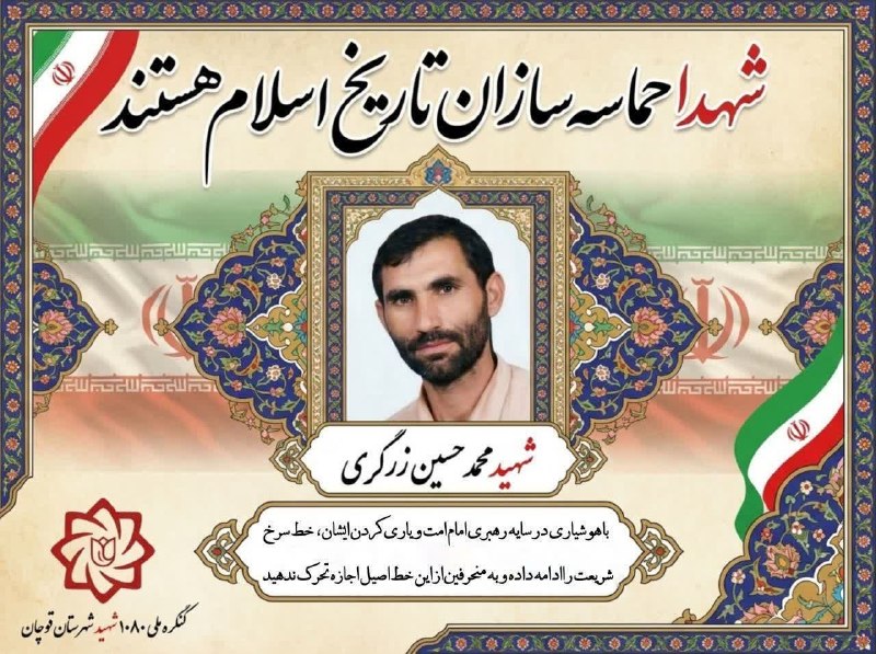 قوچان و قوچانی: 🚩هر روز با یکی از شهدای قوچانی👆🌹❤️ 🏴 اَلسَّلامُ عَلَی الْحُسَیْن وَ عَلی عَلَیِ بْن الْحُسَین وَ عَلی اَوْلادِ الْحْسَیْ