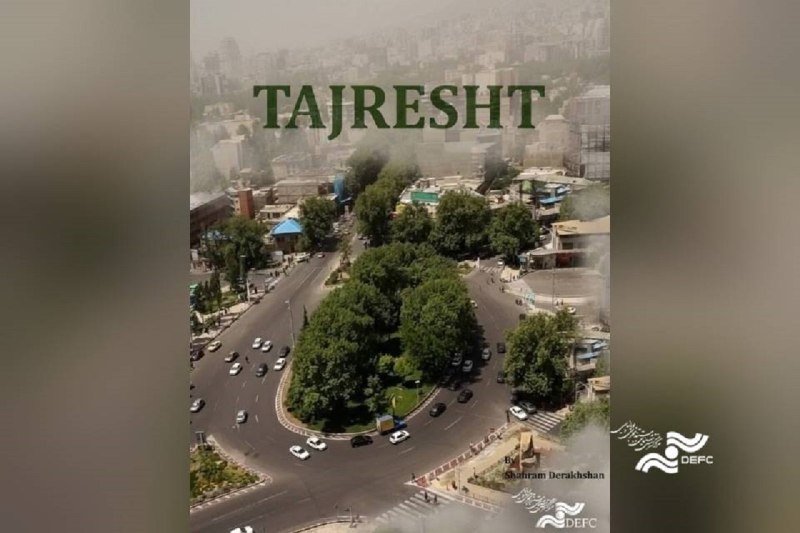 موزه سینمای ایران: 🔶«طجرشت» مسافر استانبول شد🔻مستند «طجرشت» ساخته شهرام درخشان به بخش مسابقه بیستمین دوره جشنواره بینالمللی فیلمهای معمار