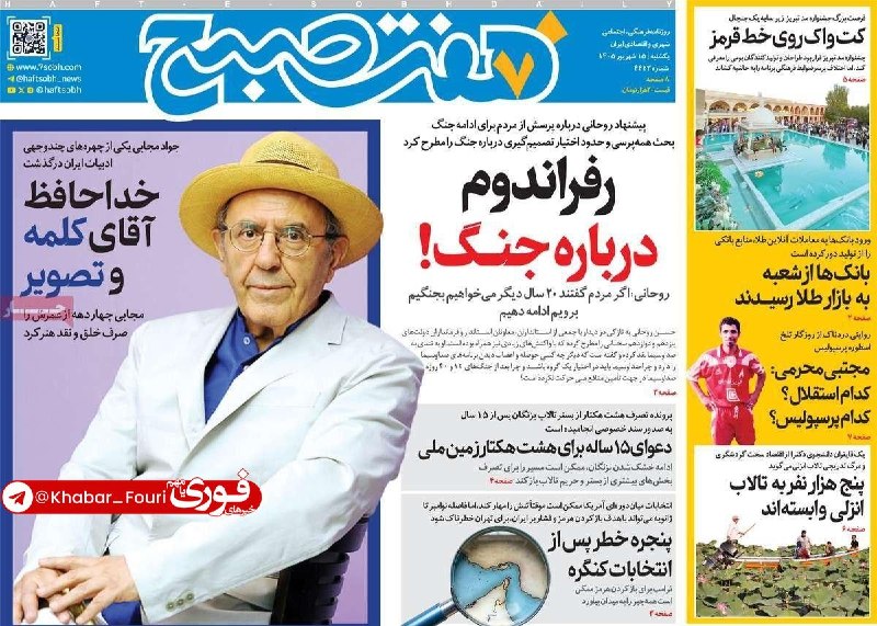 💥 خبر فوری ساوه 💥: صفحه اول روزنامه‌های یکشنبه ۱۵ شهریور@foriSavehصفحه اول روزنامه‌های یکشنبه ۱۵ شهریور@foriSaveh