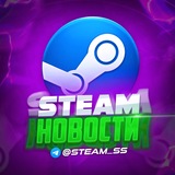 STEAM | НОВОСТИ