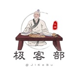江湖极客部