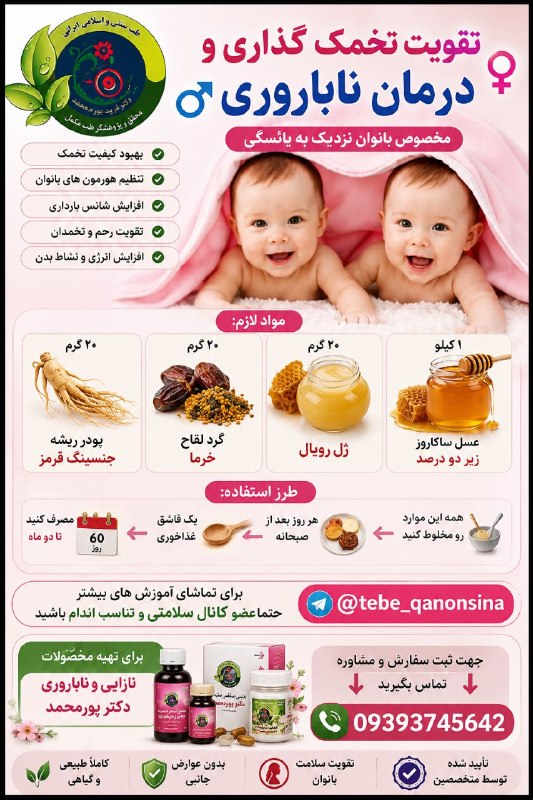 دیسک کمروگردن.ناباروری ونازایی.سرطان وMS.دیابت اعصاب وروان.اختلالات جنسی: ♀️ #تقویت #تخمک #گذاری و #درمان #ناباروری♂️مخصوص بانوان نزدیک به یائسگیمواد لازم:یک کیلو عسل ساکاروز زیر دو درصد 🍯بیست گ