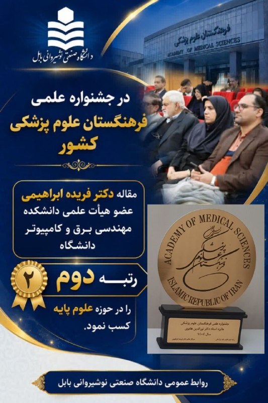 روابط عمومی دانشگاه صنعتی نوشیروانی بابل: #در یک نگاه⭕️افتخارآفرینی اعضای هیات علمی دانشگاه صنعتی نوشیروانی بابل🍃با ما همراه باشید.📌روابط عمومی دانشگاه صنعتی نوشی