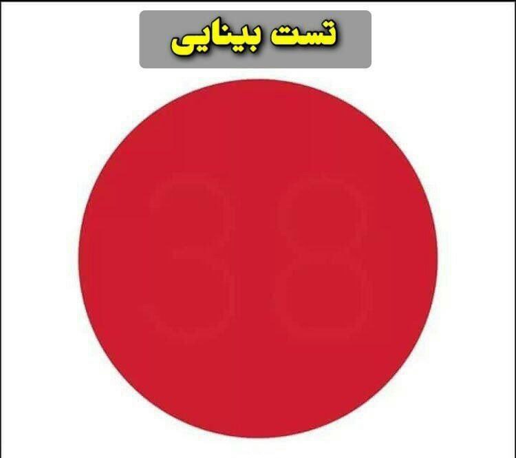 ردپای تاریخ: #تست_بینایی🔴 درون دایره قرمز چه عددی را میبینید ؟ 🤔✅ شماره 83 ✅ شماره 38 ✅ شماره 88 ✅ شماره 33 پاسخ تست 👉