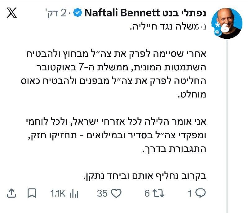 🇮🇱 תגובות סוערות במערכת הפוליטית להודעתו של כ"ץ על הדחת אלוף פיקוד המרכז. רה"מ לשעבר נפתלי בנט האשים את ה…