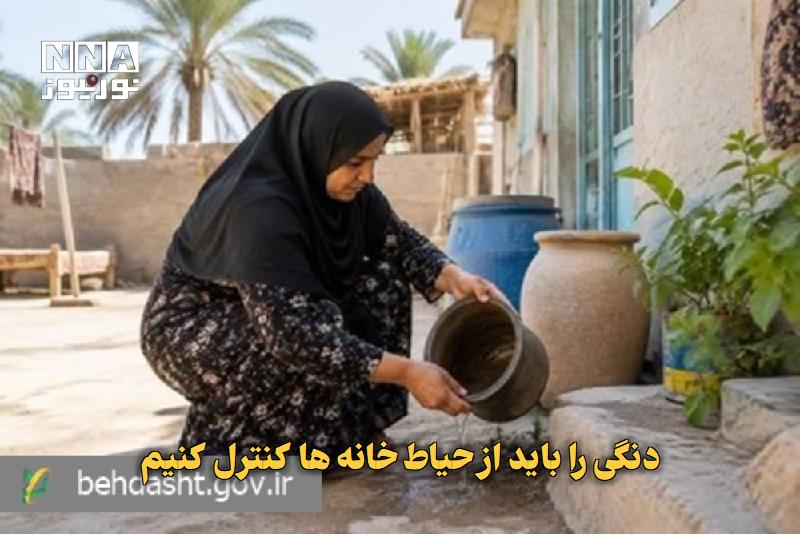نورنیوز: ✅ دنگی را باید از حیاط خانه‌ها کنترل کنیم🔹 پژوهشگر دانشگاه علوم پزشکی هرمزگان با بررسی دیدگاه ۱۶۳ نفر از متخصصان و مسئول