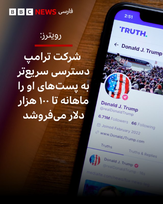 רויטרס דיווחה כי הרשת החברתית Truth Social, בבעלות חברת המדיה של דונלד טראמפ, מוכרת לחברות פיננסיות גישה מה…