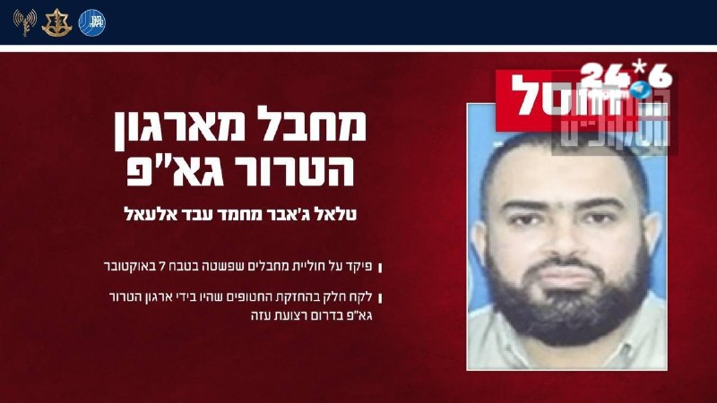 🇮🇱 עוד חשבון נסגר: חוסל מחבל ג׳יהאד אסלאמי שהשתתף בהחזקת חטופים ופיקד על מחבלים במהלך הטבח.