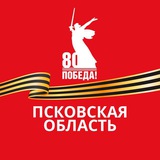Официальный канал Псковской области