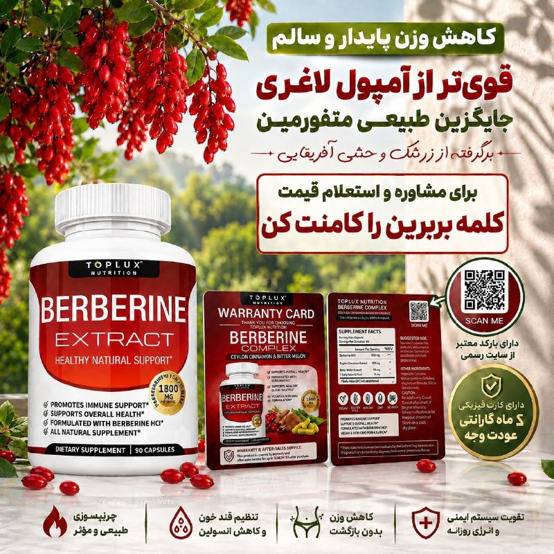 🔒{ پروکسی فورال }🔓: *قرص لاغری بربرین شارژ شد 💊*جایگزین آمپول لاغری رسید...🔴😍‌رسیدن به وزن ایده آل و تناسب اندام آرزو نیست😇*🔻۸ تا ۱۰ کیلو کا