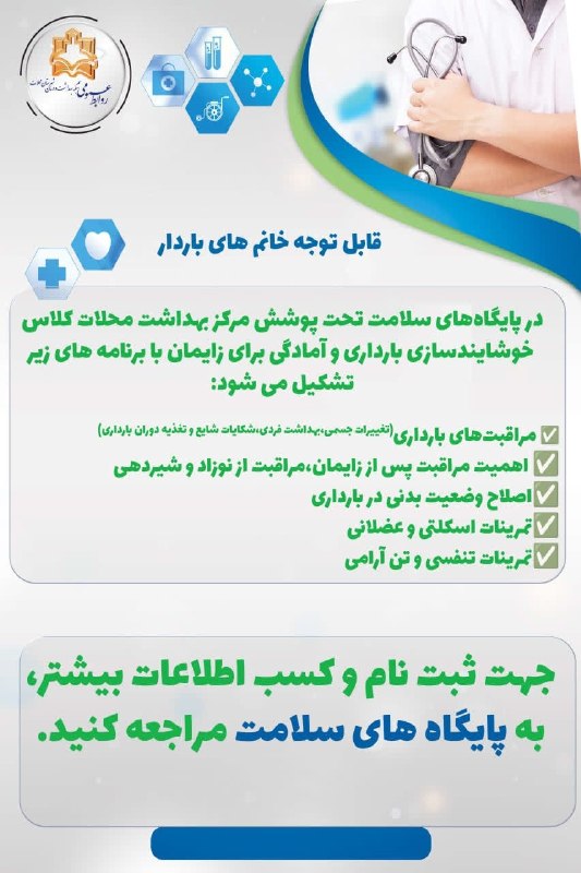پایگاه خبری "محلات چ خبر؟": خانم های باردار :در پایگاه‌های سلامت تحت پوشش مرکز بهداشت کلاس‌ خوشایندسازی بارداری و آمادگی برای زایمان با برنامه های ز
