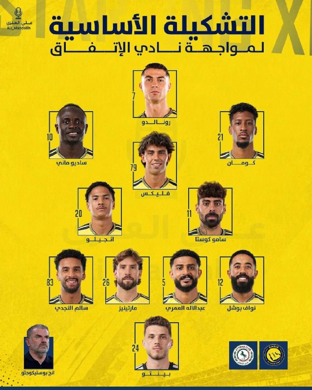 اخبار‌ و نتایج‌ زنده‌ فوتبال: با حضور کریس رونالدو 🇸🇦🟡 هفته سوم لیگ روشن | ترکیب النصر مقابل الاتفاق ⏰ ساعت : 21.30🆔 @livefootballchannel