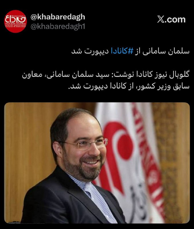 خبرداغ: 🔴 سلمان سامانی از #کانادا دیپورت شد✍گلوبال نیوز کانادا نوشت: ⬅️سید سلمان سامانی، معاون سابق وزیر کشور، از کانادا دیپورت