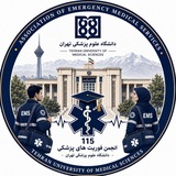 انجمن فوریت‌های پزشکی دانشگاه علوم پزشکی تهران