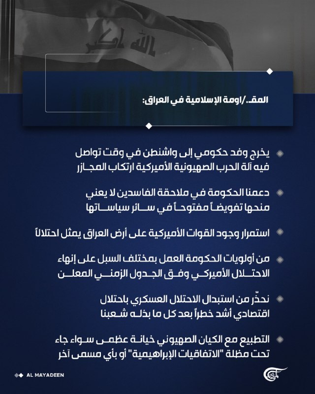 Al Mayadeen - ערוץ Al Mayadeen