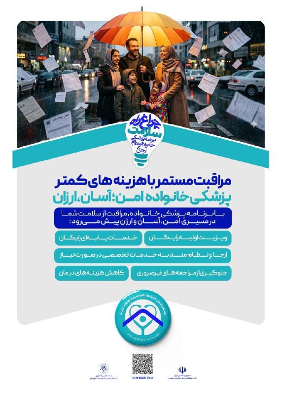🌐كانال خبری صبح فومن🌐: شبکه بهداشت و درمان شهرستان فومن