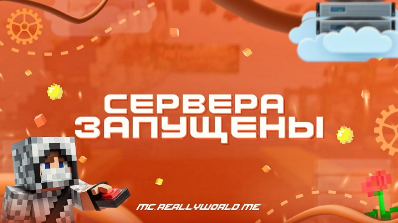 Фото из новости ReallyWorld