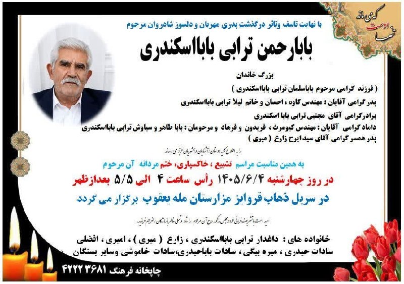 بازی دراز: ◼️إِنَّا لِلَّهِ وَإِنَّا إِلَیْهِ رَاجِعُونَ◼️◼️با نهایت تأسف و تاثر درگذشت پدری دلسوز و مهربان مرحوم بابا رحمن ترابی ر