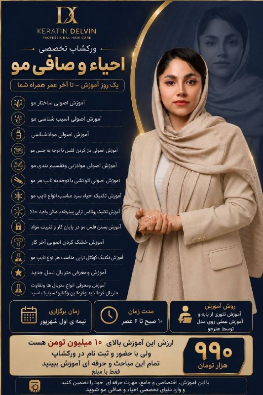تربت جام آنلاین: ✨ آموزش تخصصی احیاء و صافی مو در یک روز ✨آموزش بهصورت تئوری + کار عملی روی مدل توسط هنرجو 💇♀️🔹 آموزش تکنیکهای پرکاربر