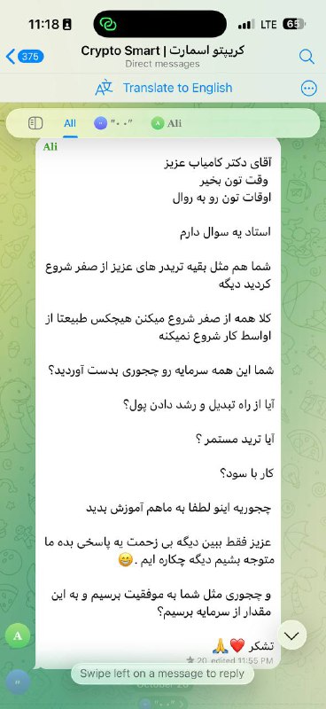 کانال محافظ کریپتو اسمارت: دوست داشتم به این سوال تو عمومی جواب بدم💥اول اینکه من کوچیک همتونم و شاگرد مارکتم و هر روز دنبال نو اوری و اموزشم تا خود