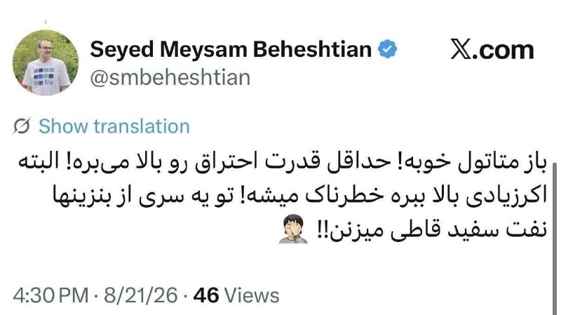آینده: .💢مشاور سقاب اصفهانی: باز #متانول خوبه در یک سری از بنزین‌ها نفت سفید قاطی می‌شود!@A_pajhohi