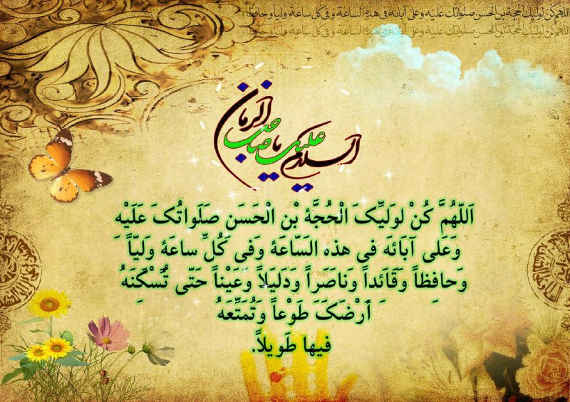 🌸 زندگے جاریست 🌸: روزتان مزین و معطر به عطر صلوات بر محمد و آل محمدبه رسم ادب السلام علیک یا رسول الله السلام علیک یابقیةالله فی ارضهالسلا