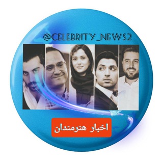 اخبار هنرمندان Telegram Group Link