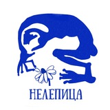 нелепица