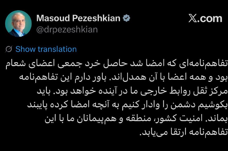 🇮🇷 הציוץ החדש של מסעוד פז'קיאן: