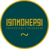 ПИОНЕР1991