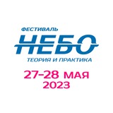 НЕБО: Теория и практика