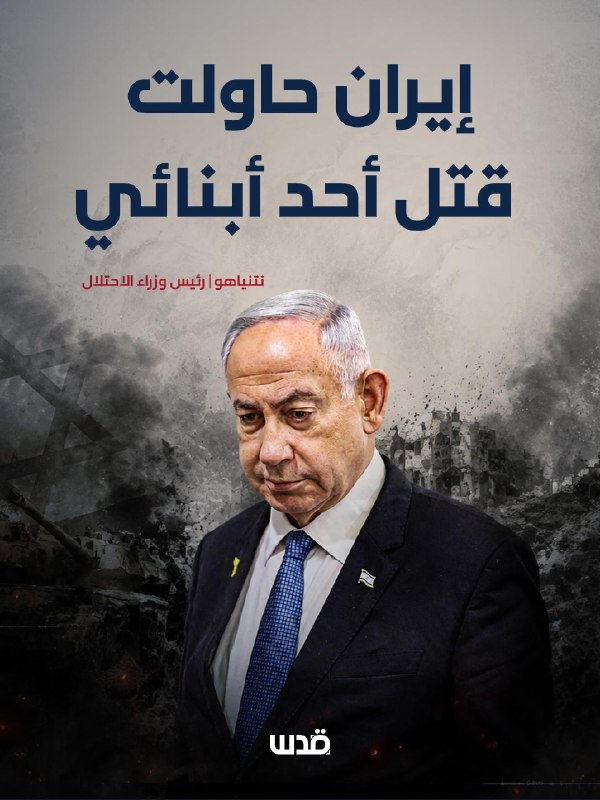 نتنياهو يدّعي محاولة إيرانية اغتيال أحد أبنائه
