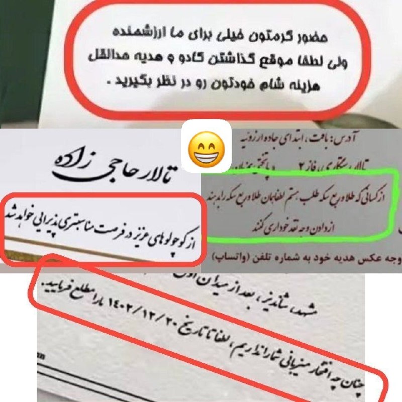خنده پاره: کارتهای مراسم عروسی روز به روز عجیب تر میشه.یکی نوشته موقع کادو حداقل پول شامتو بده. یکی دیگه نوشته به کسایی که طلا و س