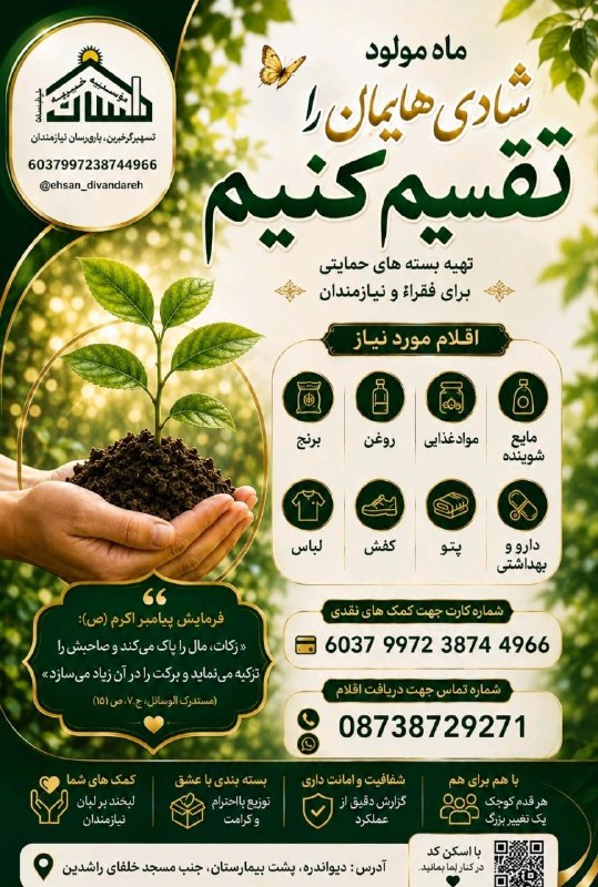 شارهکهم دیواندهره(کانال دیواندره): #بستههای_از_جنس_محبت🌺تهیه 300 بسته غذایی 🌺#عزیزان_و_خوبان شما همیشه در کار نیک پیش قدم بودهاید. 😔خانوادههای نیازمند چ
