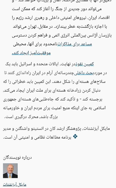 GENERAL: 💢خطاب به آقای آشنا 🔸برای آنان که می اندیشند@GENERAL_PERSIIAN