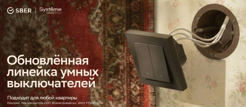 Функциональная эстетика умное освещение Стильная деталь, которая делает дом комфортнее умные выключатели. Обновленная линейка умных устройств Sber ... - изображение 1 - умные, выключатели, освещение