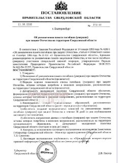 ⚡️В Свердловской области создадут поименный список погибших в Украине — это первая подобная инициативаВ Свердловской области планируют создать поименный список погибших и захороненных в регионе участников военных действий в Украине, указ об этом подписал г