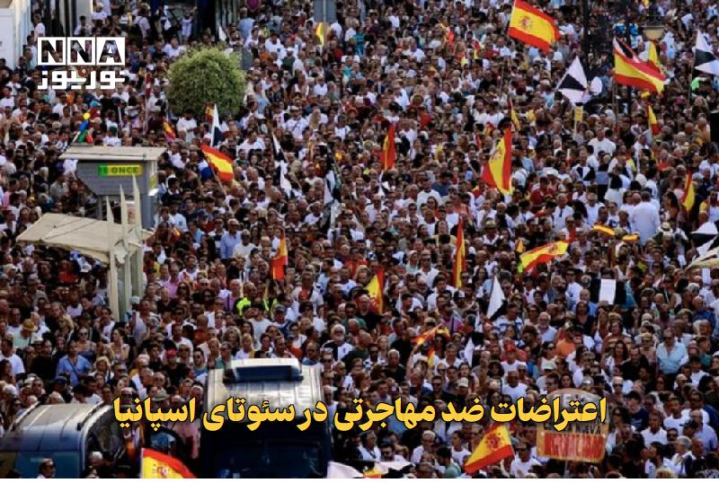نورنیوز: ✅ اعتراضات ضد مهاجرتی در سئوتای اسپانیا🔹 صدها نفر از ساکنان شهر سئوتای اسپانیا در اعتراض به ورود مهاجران مغربی تظاهرات ک