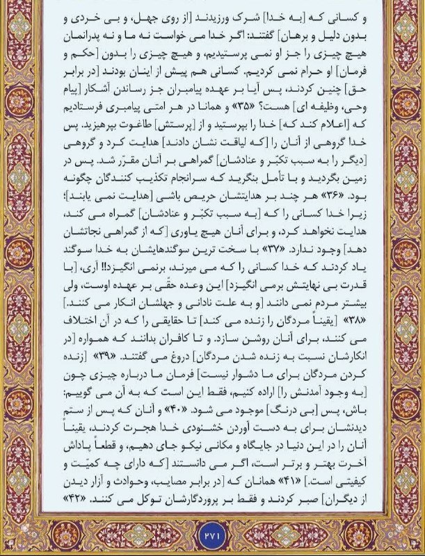 🇮🇷اخبار داغ رفسنجان_روراستی🇮🇷: ♦️#متن_ترجمه #صفحه_271 سوره مبارکه #نحل🔥اخبار داغ رفسنجان/ روراستی📢 eitaa.com/rorasti💬 rubika.ir/rorasti📩 splus.ir/roras