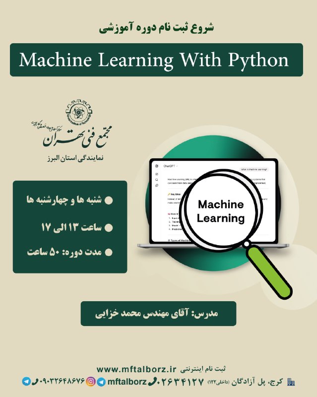 مهارت های پایه (ICDL): 🚀شروع ثبت نام دوره تخصصی و کاربردی Machine Learning with Python 🚀با رشد چشمگیر داده‌ها و نیاز روزافزون به تحلیل و پردازش