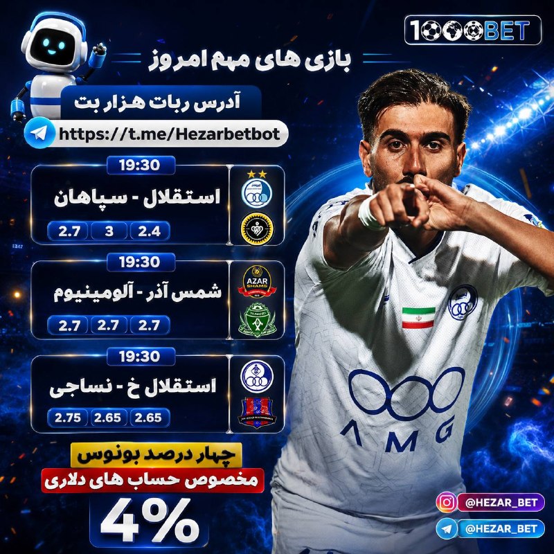 کانال هواداران استقلال(تاج): ❤️ 1000BET | هزاربت ❤️————————————————بازیهای مهم امروز لیگ برتر ایران 🔥امروز چند دیدار جذاب و حساس در انتظار فوتبالید