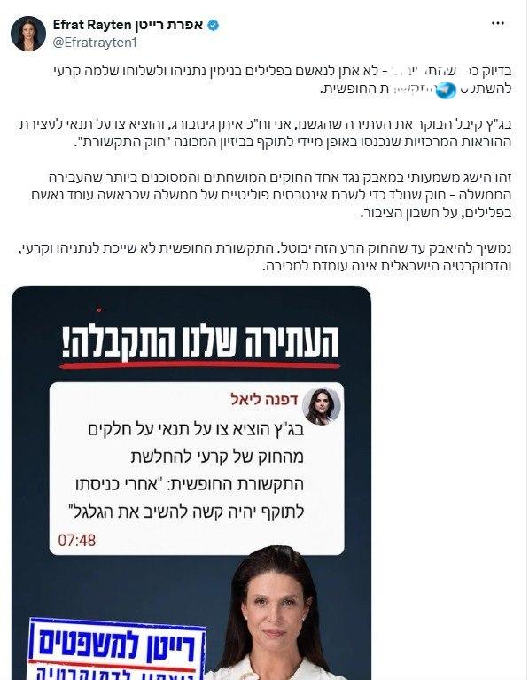 🇮🇱 יו"ר סיעת הדמוקרטים חה"כ רייטן בתגובה לקבלת העתירה נגד חלקים מחוק התקשורת של קרעי: "בדיוק כפי שהתחייבת…